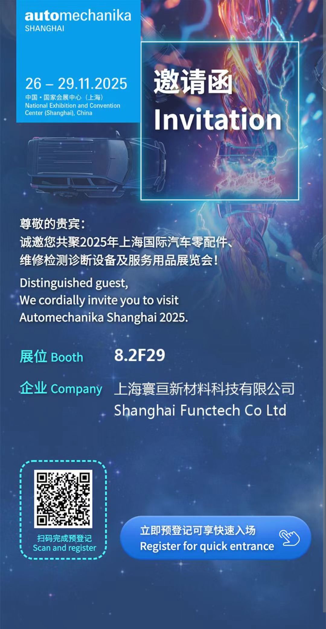 上海寰亙新材料科技有限公司誠邀您共聚2025年上海國際汽車零配件展覽會(huì)(圖1) 397332ffd0b2fd484221e9af1c3effa2(1).jpg